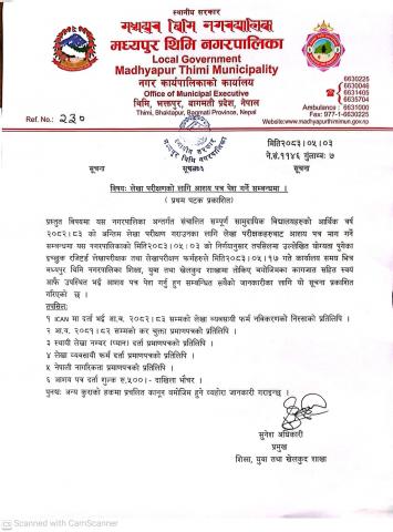 लेखा परीक्षणको लागि आशय पत्र पेश गर्ने सम्बन्धमा 
