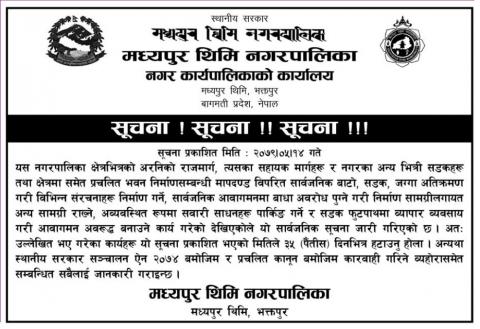 मिति २०७९।०५।१४ गते मङ्गलबार गोरखापत्रको पृष्ठ ३ मा प्रकाशित सूचना 